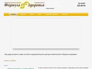 Формула Здоровья