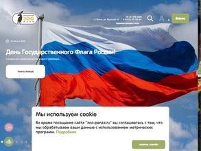 Пензенский зоопарк