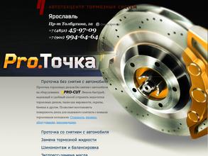 Pro.Точка