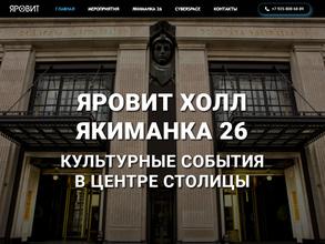 Яровит холл якиманка