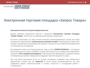 Запрос Товара