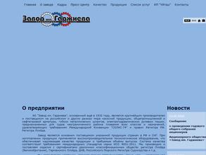 Завод им. Гаджиева