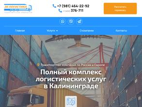 ЗК Логистика