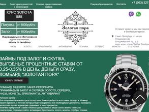 Золотая пора