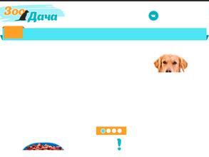 Зоо Дача