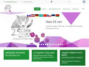 Читинский городской зоопарк