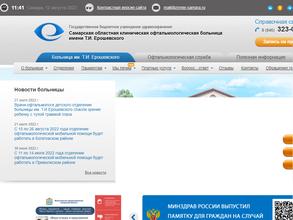 Самарская областная клиническая офтальмологическая больница им. Т.И. Ерошевского