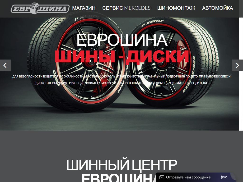 Еврошина пермь. Newton Tires co.