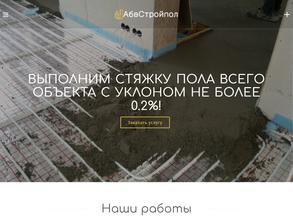 Абвстройпол