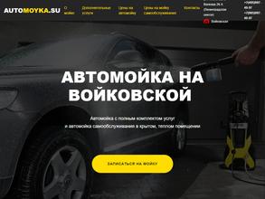 Automoyka.su