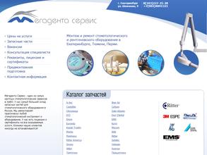 Мегадента Сервис