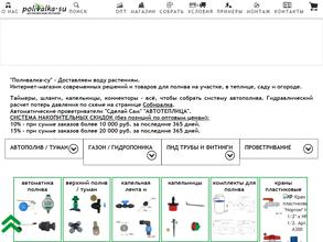 Поливалка.су в Москва
