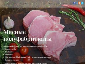 Мясной магазин