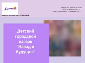 Мой алфавит