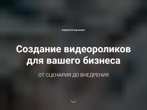 Студия видеосъемки