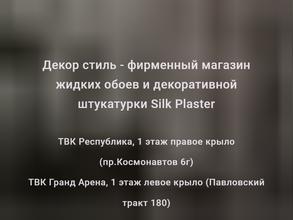 Декор стиль