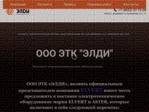 ЭТК Элди