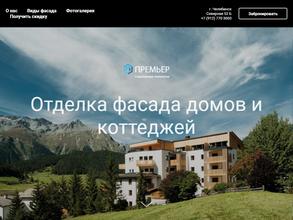Премьер фасад