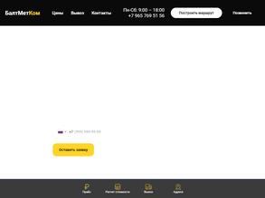 БалтМетКом