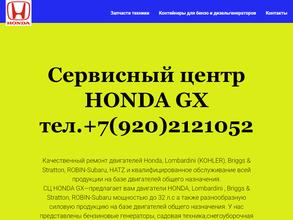Honda gx в Воронеж