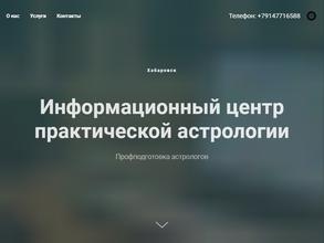 Информационный центр практической астрологии