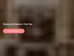 Компания по установке и монтажу каминов