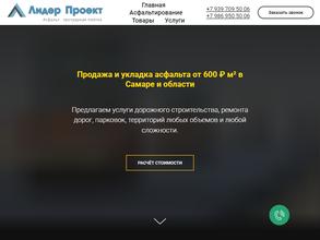 Лидер проект