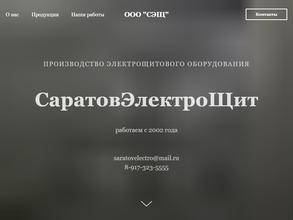 СаратовЭлектроЩит
