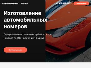 Компания по изготовлению дубликатов государственных регистрационных знаков