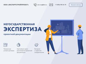 ЭКСПЕРТСТРОЙПРОЕКТ