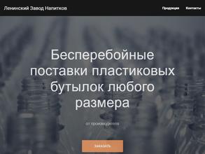 Ленинский завод напитков