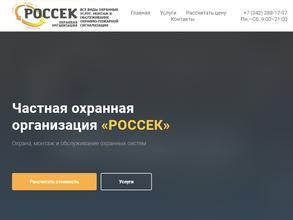 Россек