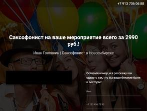 Центр услуг саксофониста