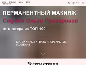 Студия красоты
