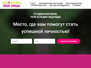 Твоя Среда