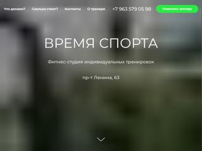 Время спорта