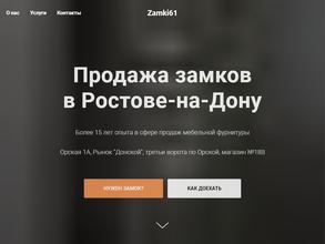 Магазин замков