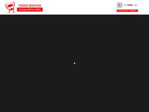 ТВОЯ ВОЛНА