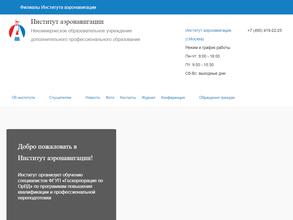 Институт аэронавигации