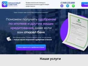 Финансовый Советник