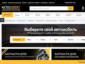 Автоэксперт