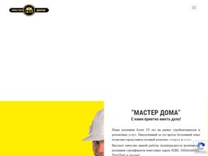 Мастер дома