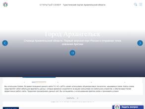 ЦЕНТР РАЗВИТИЯ ТУРИЗМА И КУЛЬТУРЫ АРХАНГЕЛЬСКОЙ ОБЛАСТИ в Архангельск