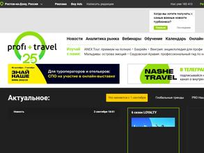 Profi.Travel Медиа Холдинг