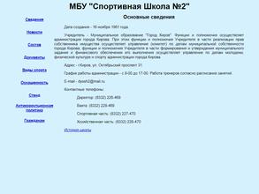 Спортивная школа №2