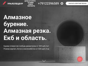 Уралспецбур