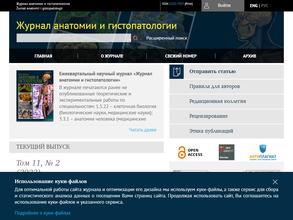 Журнал анатомии и гистопатологии