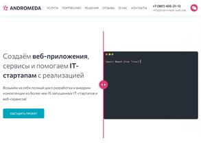 Андромеда веб технологии