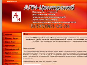 Апн-центрснаб