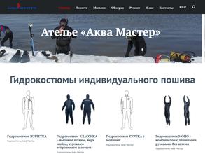 Аквамастер